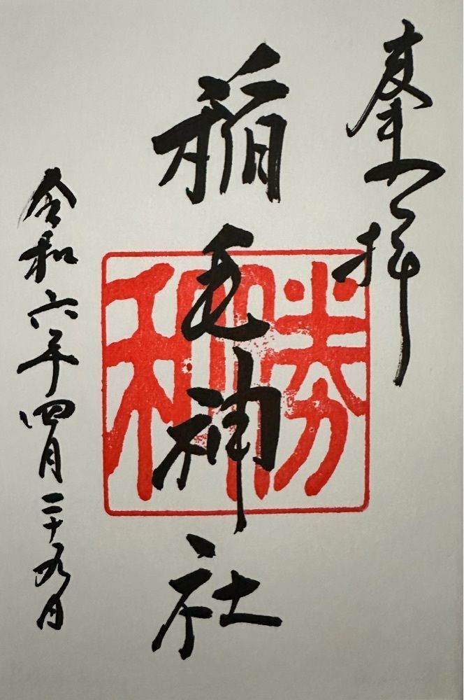 かつさんが投稿した稲毛神社に関する口コミの画像