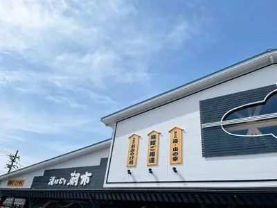 湯けむり朝市