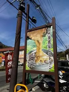 自然薯農家レストラン 山薬 宮城野本店