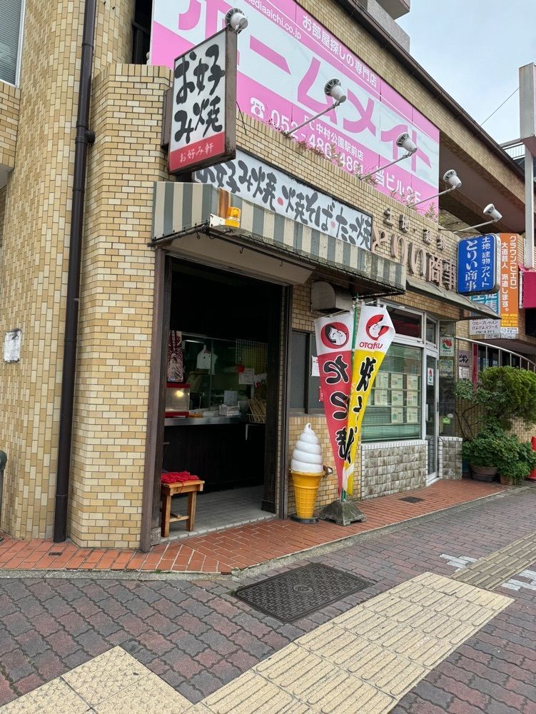 鉄道王さんが投稿したお好み軒に関する口コミの画像