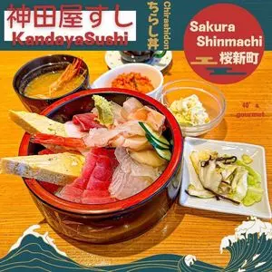 神田屋 すし