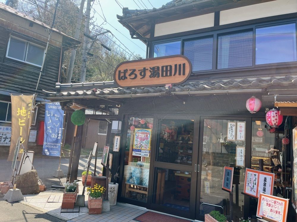 猫なぎ。さんが投稿したぱろす湯田川に関する口コミの画像