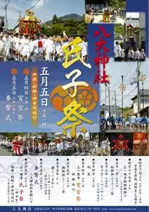 八大神社