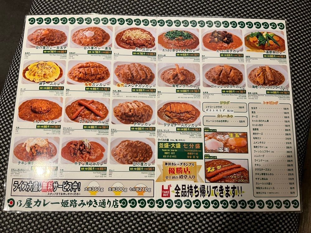 himbaさんが投稿した日乃屋カレー 姫路みゆき通り店に関する口コミの画像