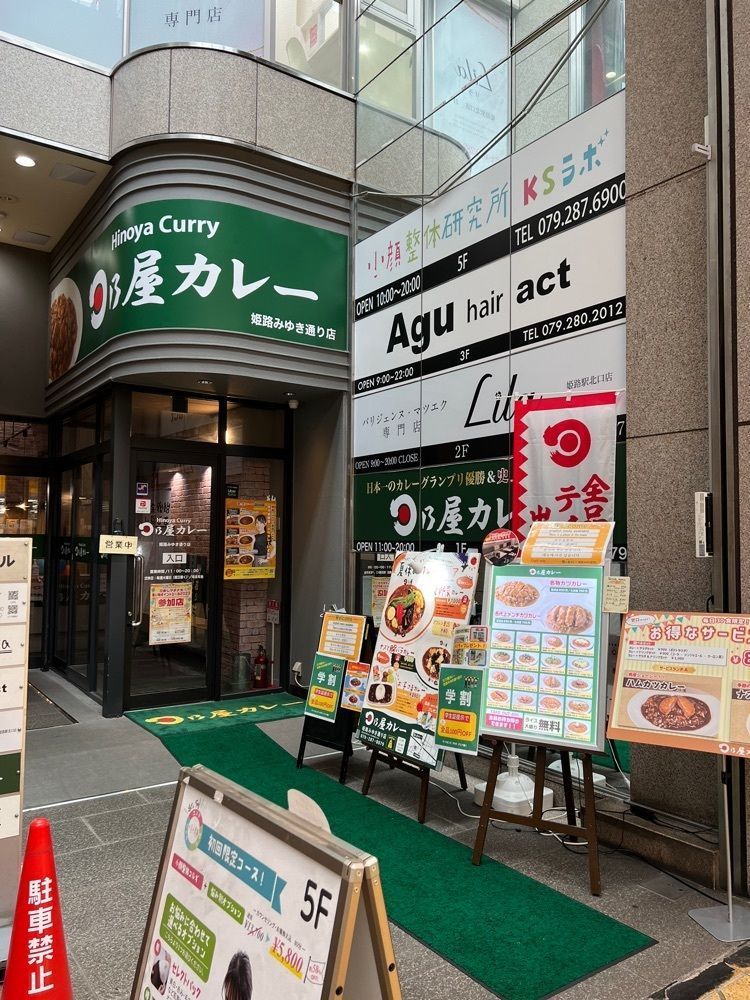 himbaさんが投稿した日乃屋カレー 姫路みゆき通り店に関する口コミの画像