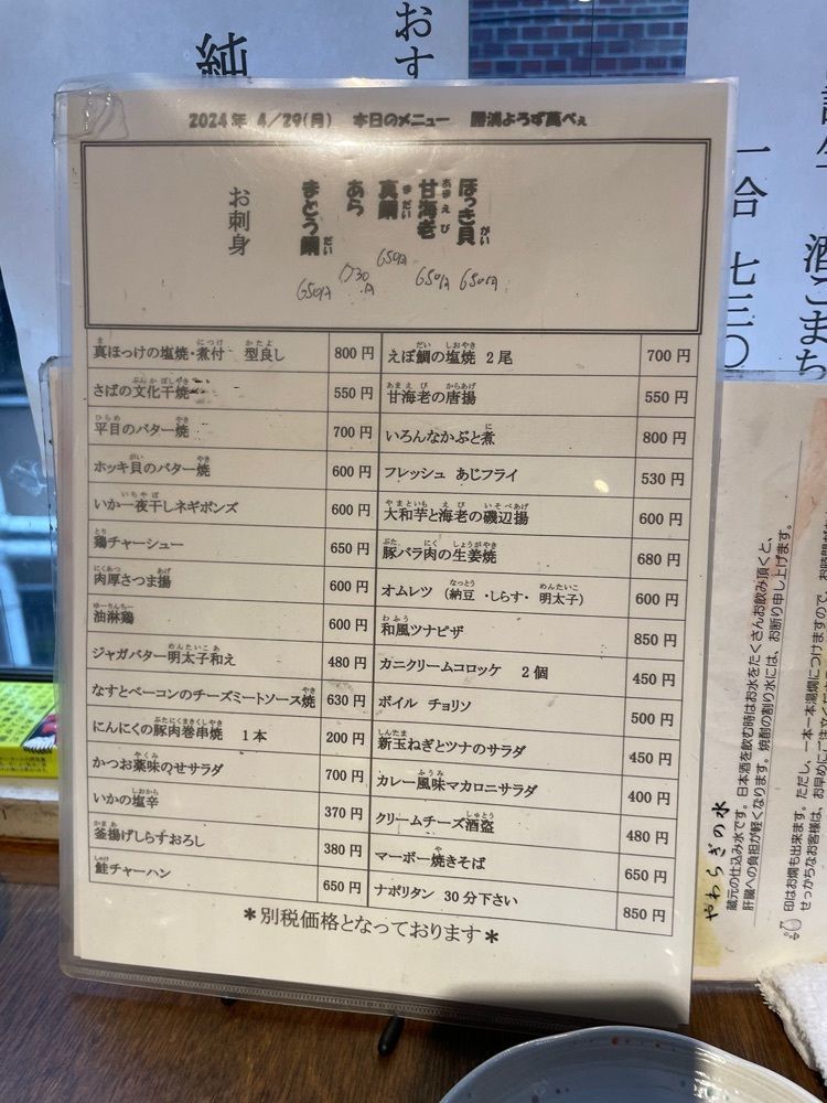 ぷだおくんさんが投稿した勝浦 よろず萬べぇ（SAKE SAKANA）に関する口コミの画像