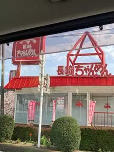 長崎ちゃんめん 山口御堀店（ながさきちゃんめん）