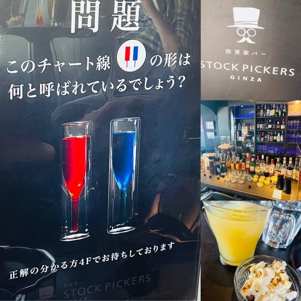 東京食べあルークさんが投稿した投資家バーSTOCK PICKERSに関する口コミの画像