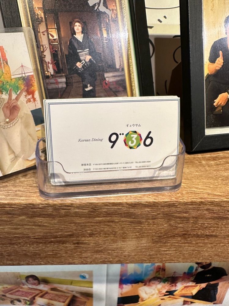 ぴょんたI 東京グルメ・居酒屋さんが投稿した9''36 渋谷店（ギュウサム）に関する口コミの画像