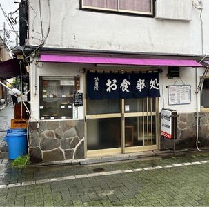 ゑびす屋食堂 7枚目