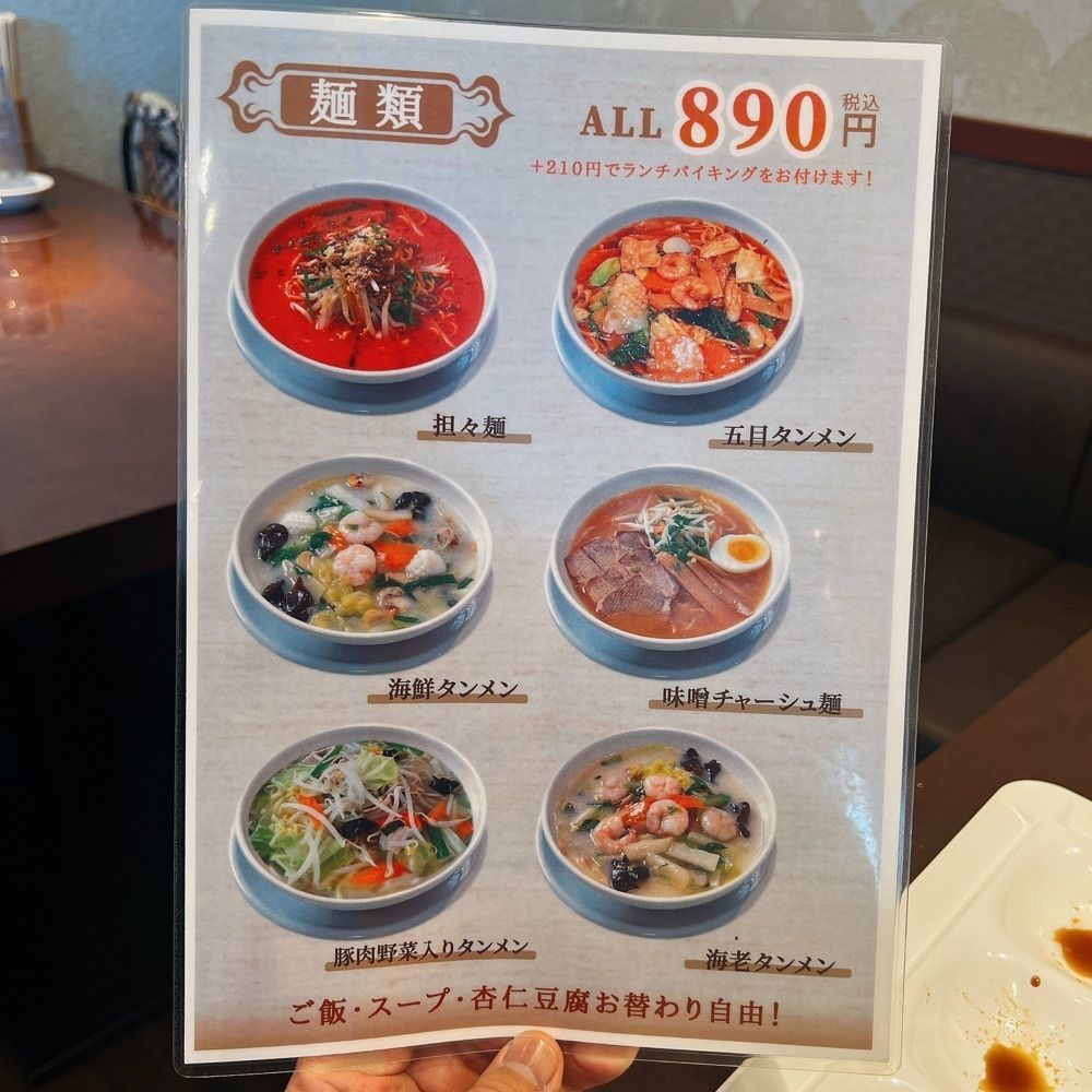 ヤジメシ　ボリューム満点東京グルメさんが投稿した青山一品 中野坂上店に関する口コミの画像