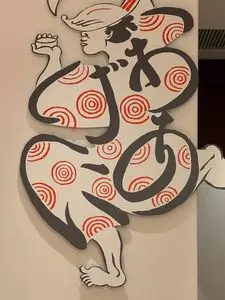 だしいなり海木 日本橋店