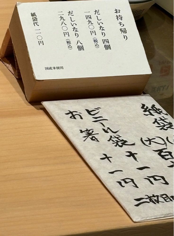 それなはとけさんが投稿しただしいなり海木 日本橋店に関する口コミの画像
