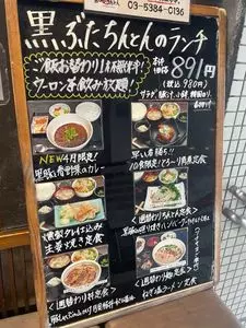 黒ぶたちんとん 千歳烏山店