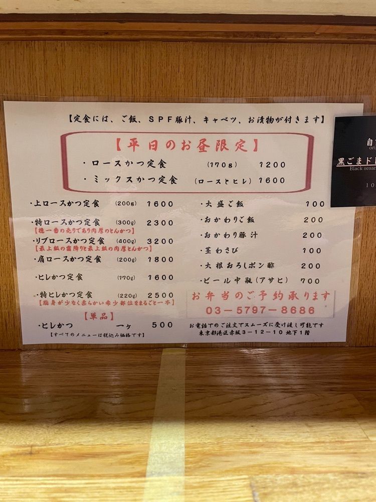 ZMA066さんが投稿したとんかつ 檍 赤坂店（アオキ）に関する口コミの画像