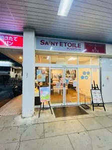 サンエトワール 立花駅店