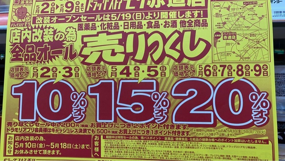 ゴンさんが投稿したドラッグストアモリ 赤道店に関する口コミの画像