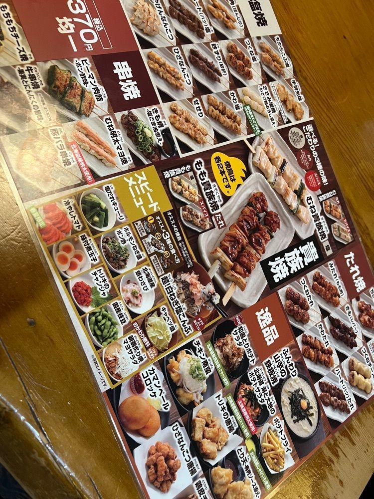 himbaさんが投稿した鳥貴族 大和田店に関する口コミの画像