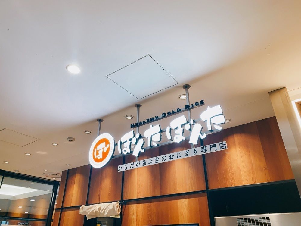 k.masa03さんが投稿した金のおにぎり専門店 ぼんたぼんた LINKS UMEDA店に関する口コミの画像