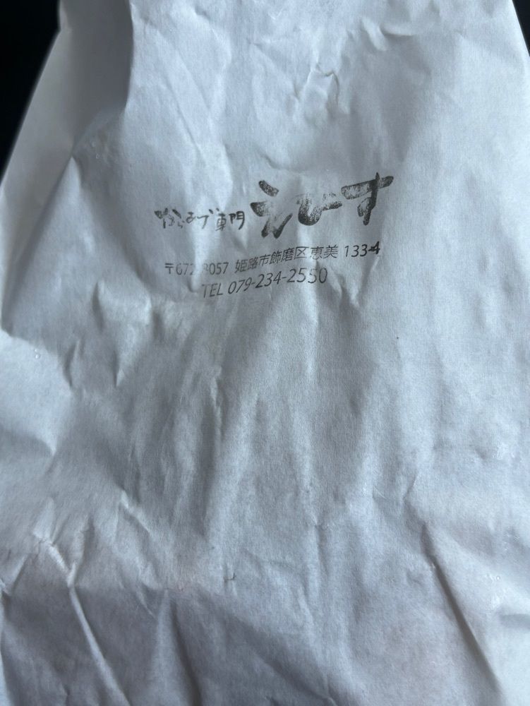 エリーチカさんが投稿したからあげ専門 えびすに関する口コミの画像