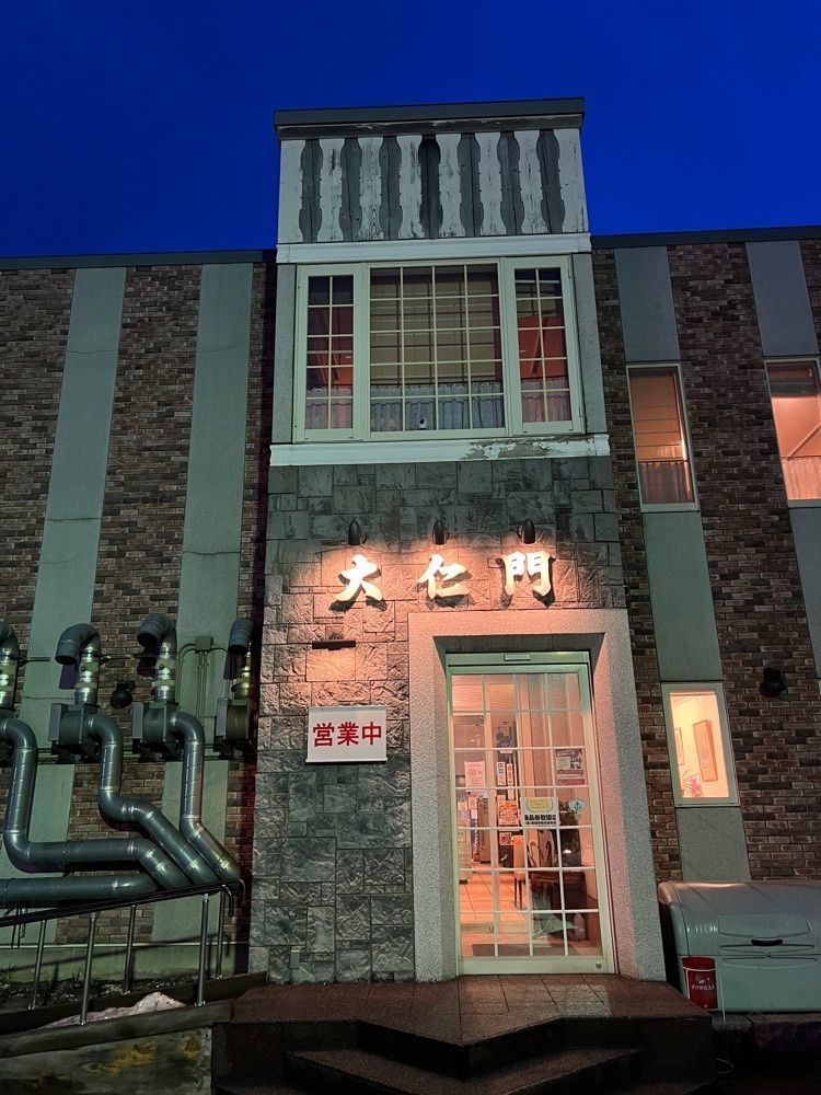 yuyuさんが投稿した大仁門 倶知安店に関する口コミの画像