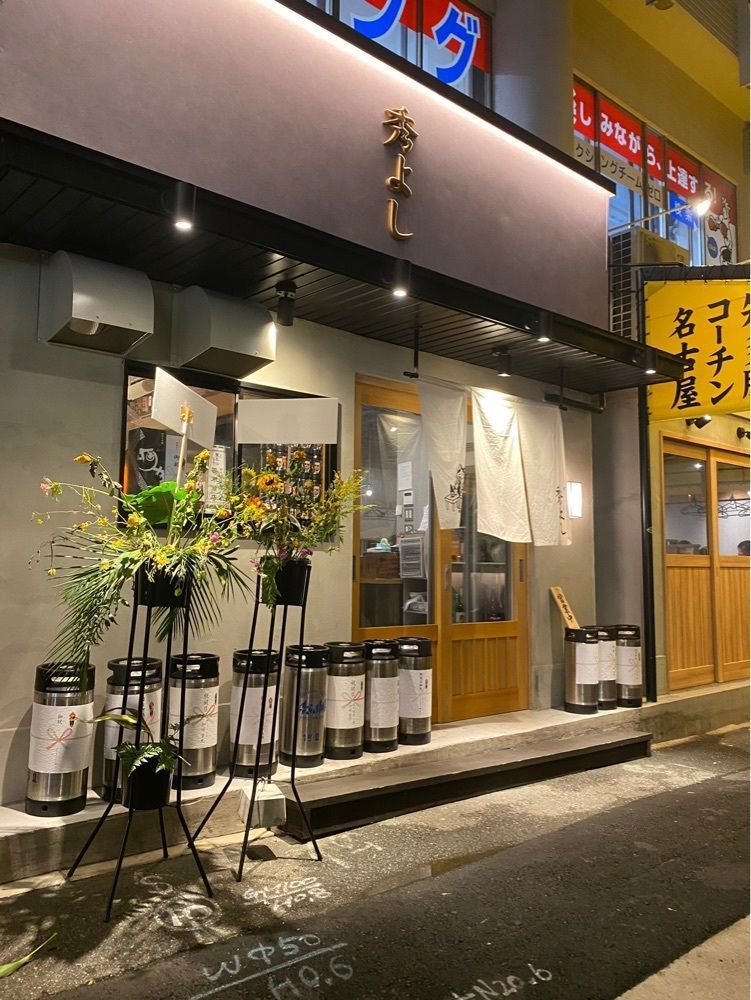 鉄道王さんが投稿した名古屋名物 コーチン・知多豚 秀よしに関する口コミの画像