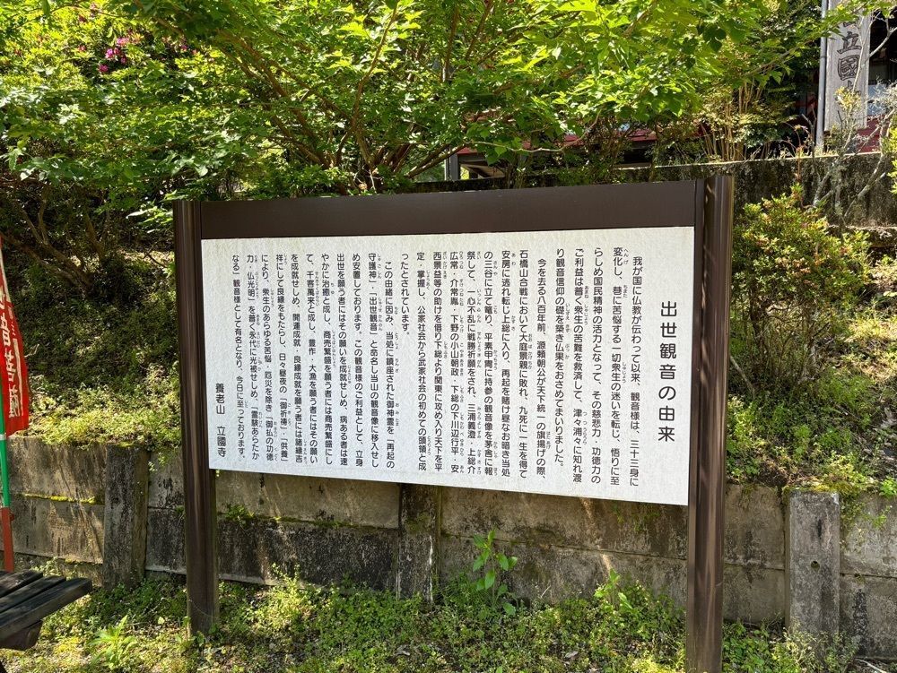 それなはとけさんが投稿した出世観音 立國寺に関する口コミの画像