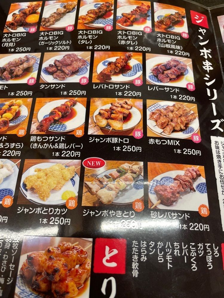 iccyan777さんが投稿した串屋横丁 茅場町店に関する口コミの画像