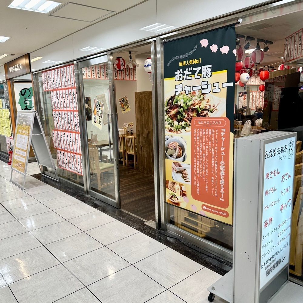 kumakentoraさんが投稿した田鶴子に関する口コミの画像