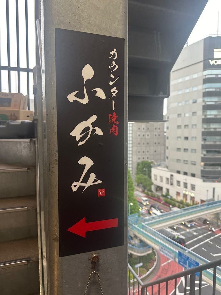 あんよさんが投稿したカウンター焼肉 ふかみに関する口コミの画像