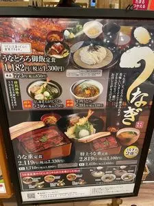 天然うなぎ 町田双葉（まちだふたば）
