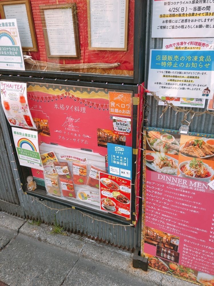 うーさんが投稿したタイの食卓 クルン・サイアム 中目黒店に関する口コミの画像