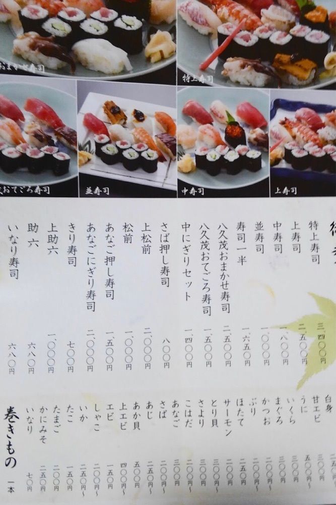 ＤＪゴン太さんが投稿した八久茂寿司に関する口コミの画像