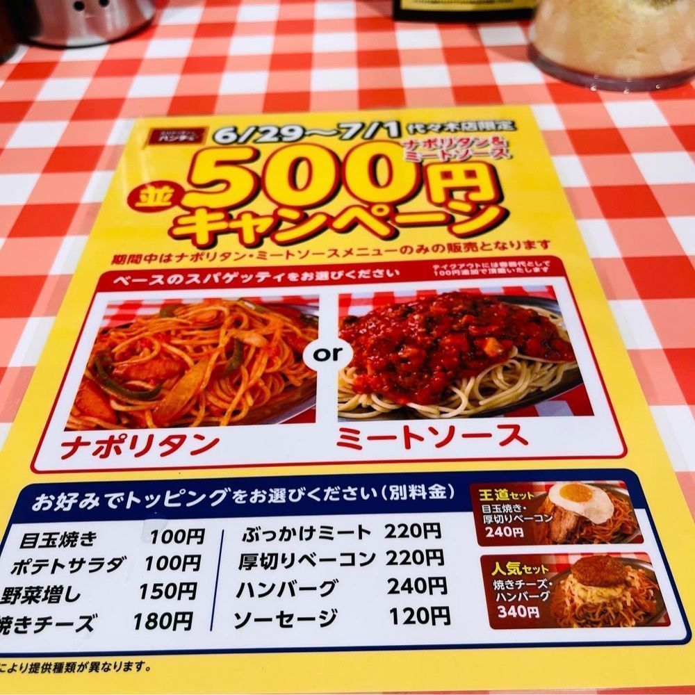 東京食べあルークさんが投稿したスパゲッティーのパンチョ 代々木店に関する口コミの画像