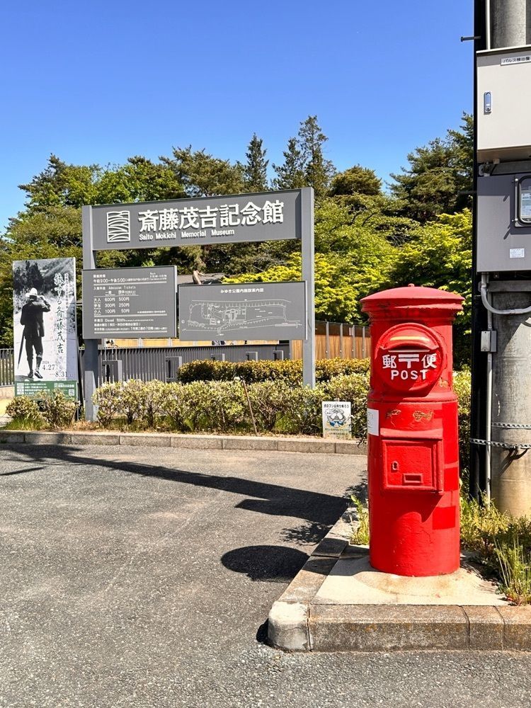 かめ_メグミさんが投稿した公益財団法人斎藤茂吉記念館に関する口コミの画像