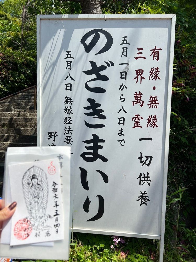 himbaさんが投稿した野崎観音（慈眼寺）に関する口コミの画像