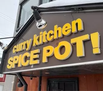 スパイス ポット 菊水本店（SPICE POT！）