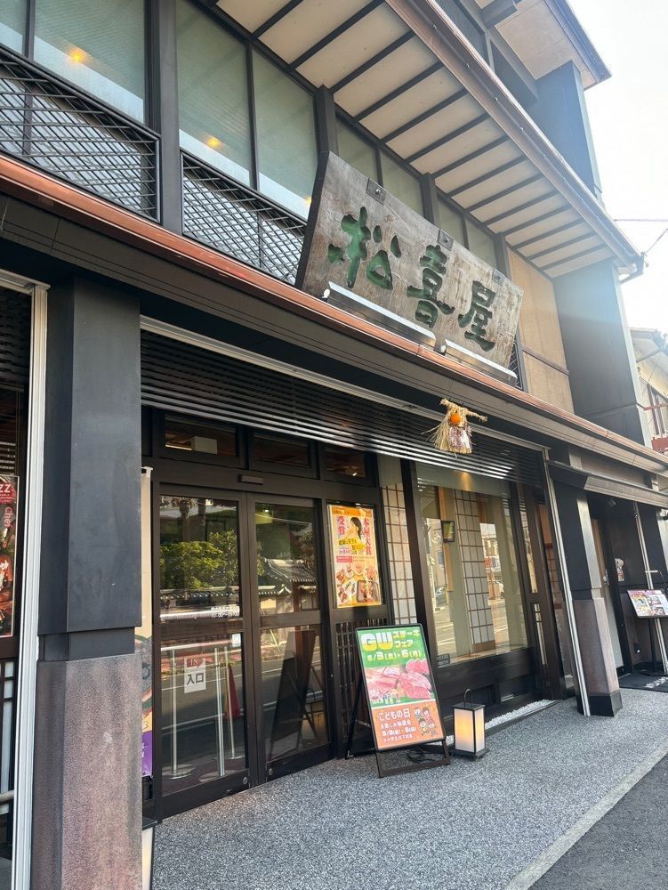 chou chou tabiさんが投稿した近江牛専門店 れすとらん 松喜屋 本店（マツキヤ）に関する口コミの画像