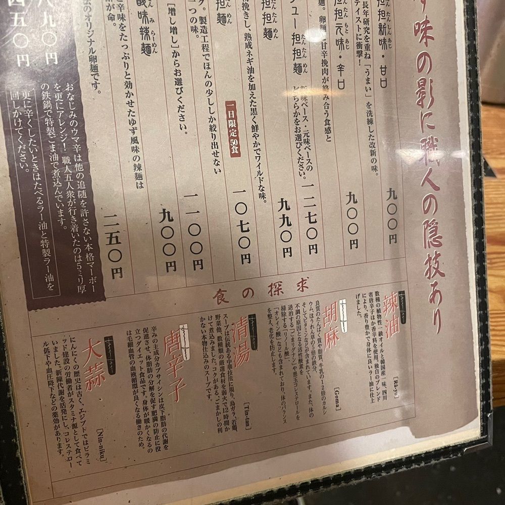 1008_ramenさんが投稿した四川辣麺 西中島店（シセンラーメン）に関する口コミの画像