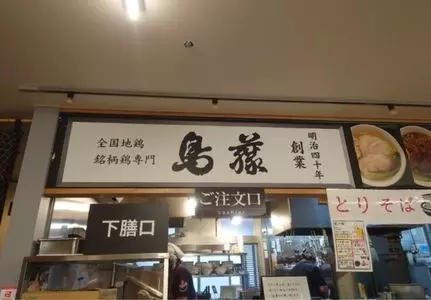 鳥藤とりそばスタンド（【旧店名】鳥めし 鳥藤）
