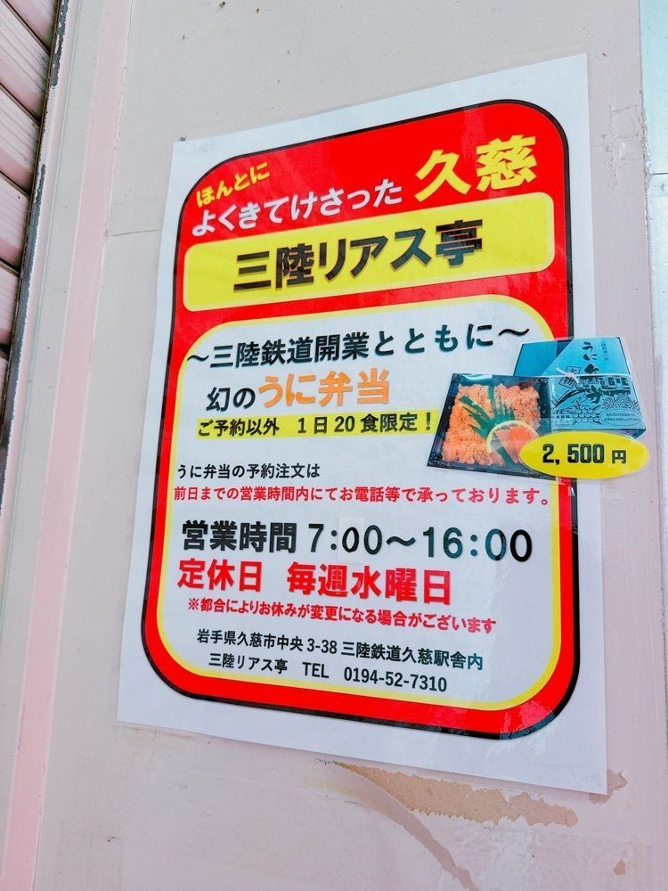 鉄道こまちさんが投稿した三陸リアス亭に関する口コミの画像