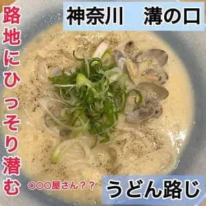 路じ（ロジ）