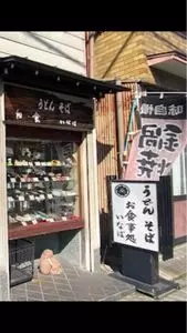 いなば