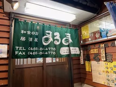 まるま居酒屋