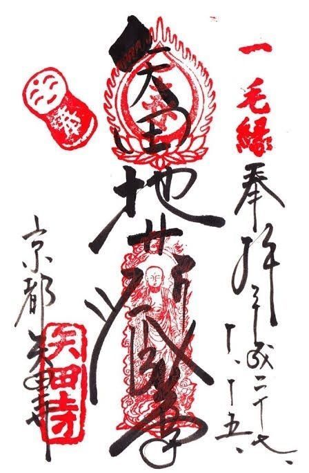 京都を巡る会・「武」さんが投稿した矢田地蔵尊（矢田寺）に関する口コミの画像