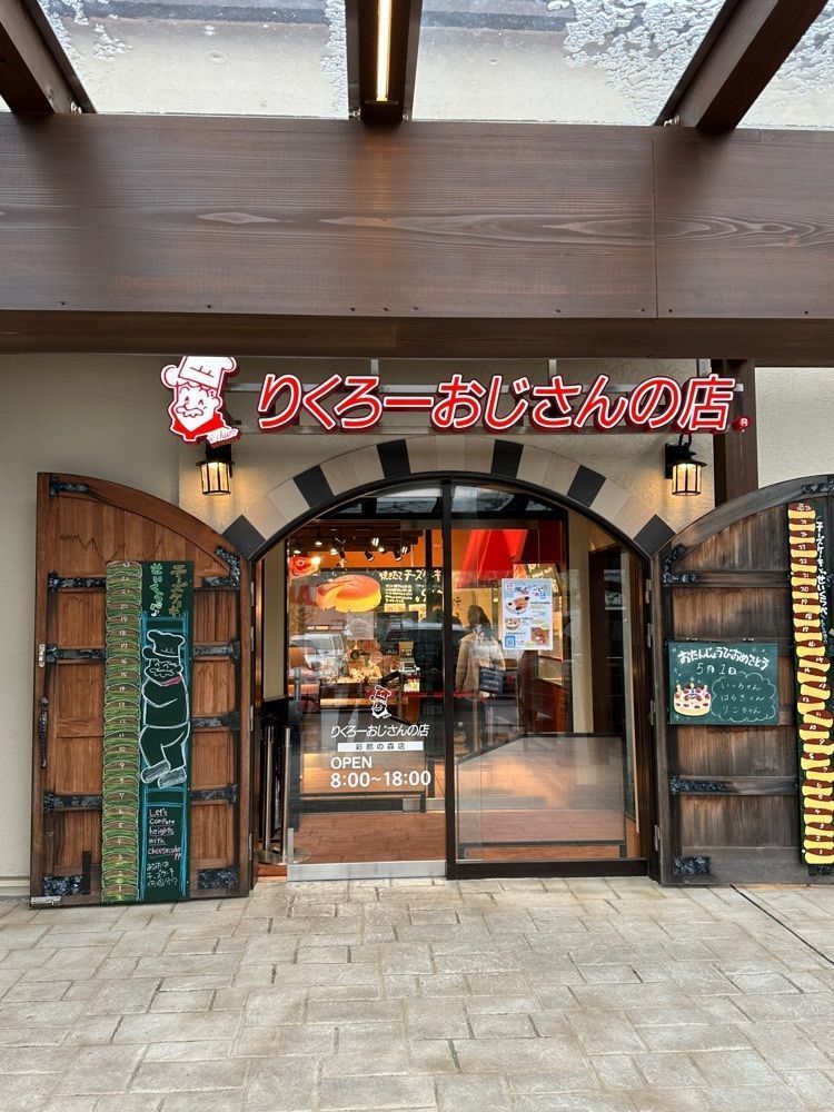 BOM-BA-YEさんが投稿したりくろーおじさんの店 彩都の森店に関する口コミの画像