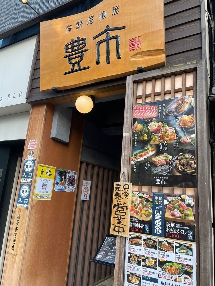 あゆまるグルメさんが投稿した個室 海鮮居酒屋 豊市 豊洲駅前店に関する口コミの画像