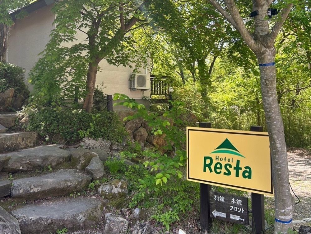 _ayu.0629_さんが投稿したＨｏｔｅｌ　Ｒｅｓｔａ（ホテル　レスタ）に関する口コミの画像