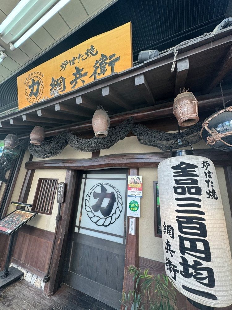miku_ru 210さんが投稿した力丸 炉ばた焼 網兵衛（ヤンベエ）に関する口コミの画像