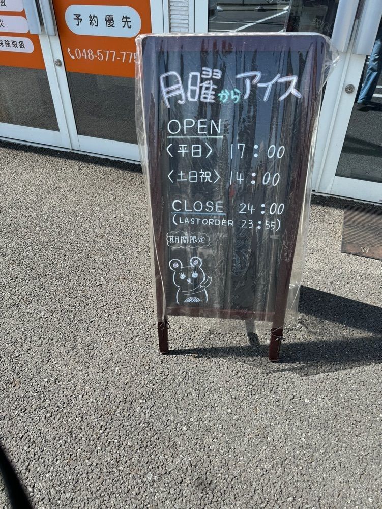 P-sanさんが投稿した月曜からアイス 埼玉店に関する口コミの画像